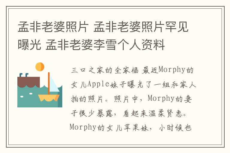 孟非老婆照片 孟非老婆照片罕见曝光 孟非老婆李雪个人资料