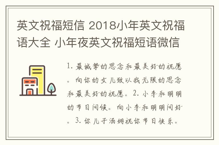 英文祝福短信 2018小年英文祝福语大全 小年夜英文祝福短语微信英文贺词