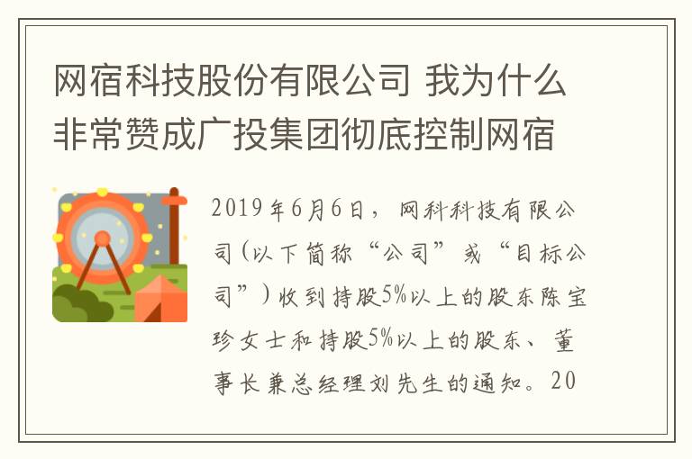 网宿科技股份有限公司 我为什么非常赞成广投集团彻底控制网宿科技?