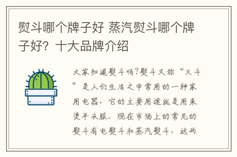 熨斗哪个牌子好 蒸汽熨斗哪个牌子好?十大品牌介绍