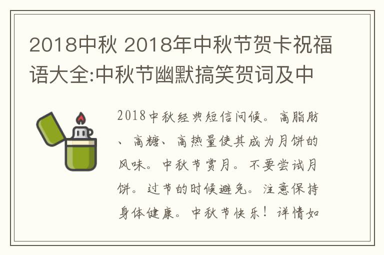 2018中秋 2018年中秋节贺卡祝福语大全:中秋节幽默搞笑贺词及中秋微信祝福语