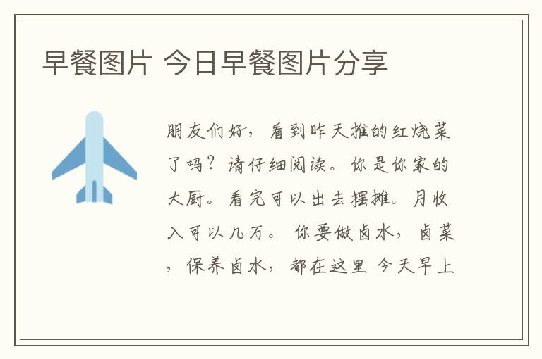 早餐图片 今日早餐图片分享