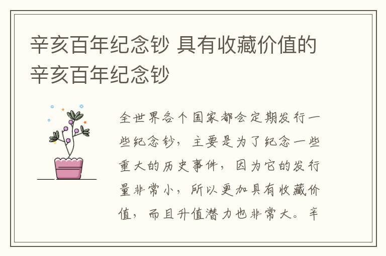 辛亥百年纪念钞 具有收藏价值的辛亥百年纪念钞