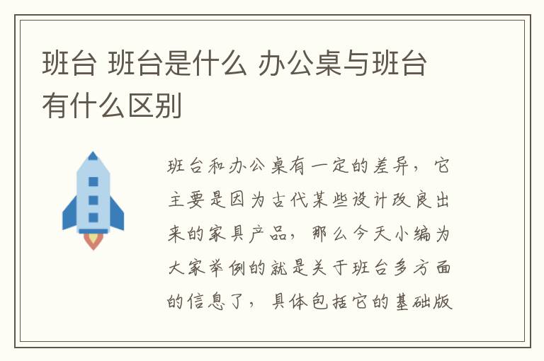 班台 班台是什么 办公桌与班台有什么区别