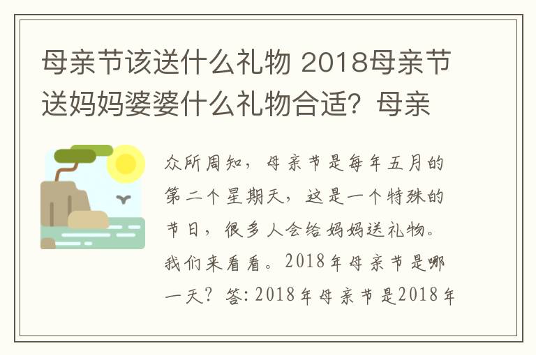 母亲节该送什么礼物 2018母亲节送妈妈婆婆什么礼物合适?母亲节送妈妈岳母什么礼物最实用