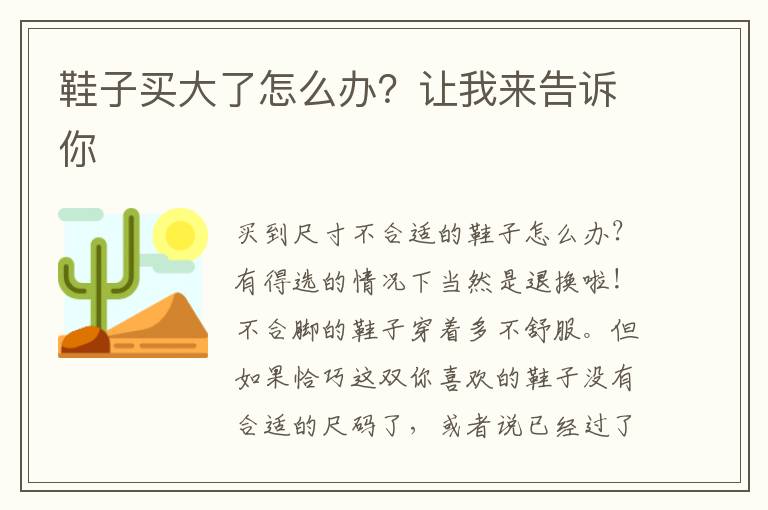 鞋子买大了怎么办？让我来告诉你