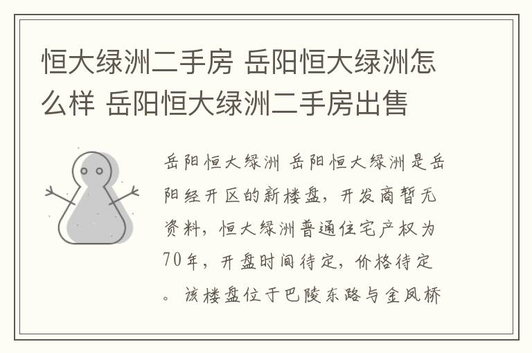 恒大绿洲二手房 岳阳恒大绿洲怎么样 岳阳恒大绿洲二手房出售