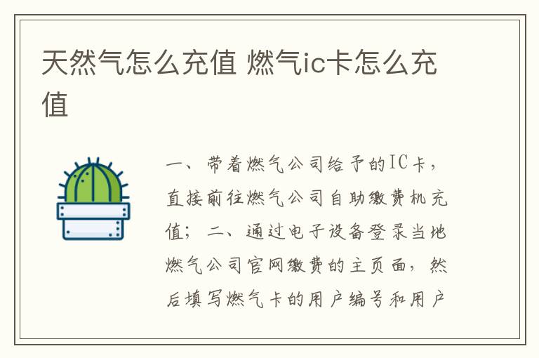 天然气怎么充值 燃气ic卡怎么充值
