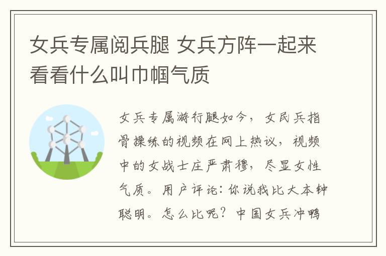 女兵专属阅兵腿 女兵方阵一起来看看什么叫巾帼气质