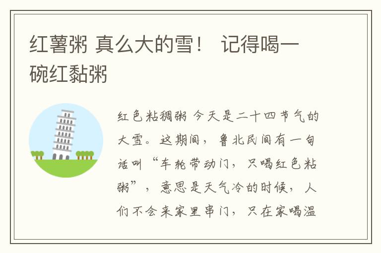 红薯粥 真么大的雪! 记得喝一碗红黏粥