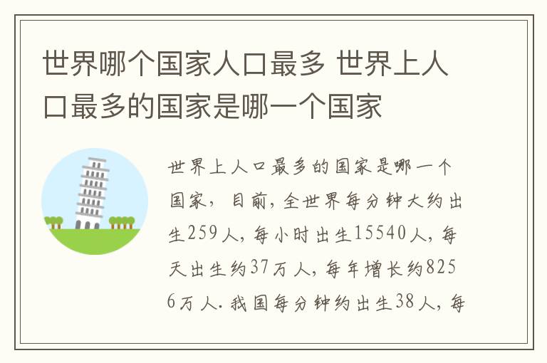 世界哪个国家人口最多 世界上人口最多的国家是哪一个国家