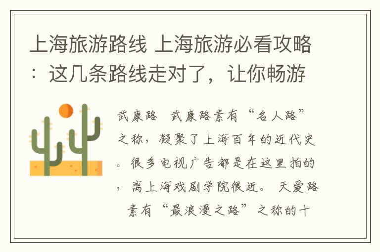 上海旅游路线 上海旅游必看攻略：这几条路线走对了，让你畅游整个上海滩！