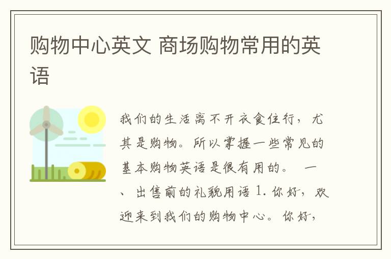 购物中心英文 商场购物常用的英语