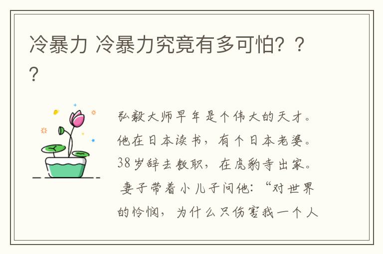 冷暴力 冷暴力究竟有多可怕？？？
