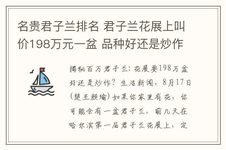 名贵君子兰排名 君子兰花展上叫价198万元一盆 品种好还是炒作?