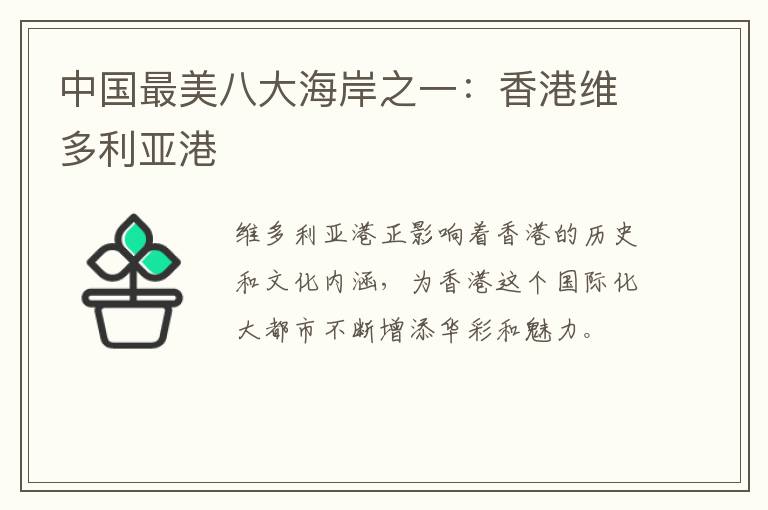 中国最美八大海岸之一：香港维多利亚港