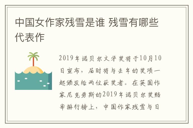 中国女作家残雪是谁 残雪有哪些代表作