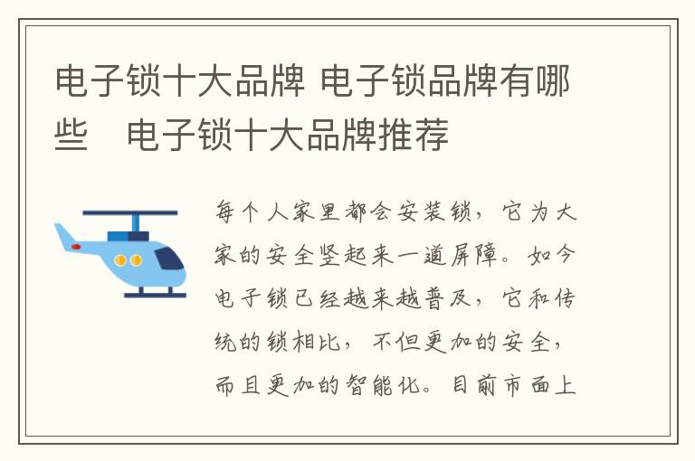 电子锁十大品牌 电子锁品牌有哪些   电子锁十大品牌推荐