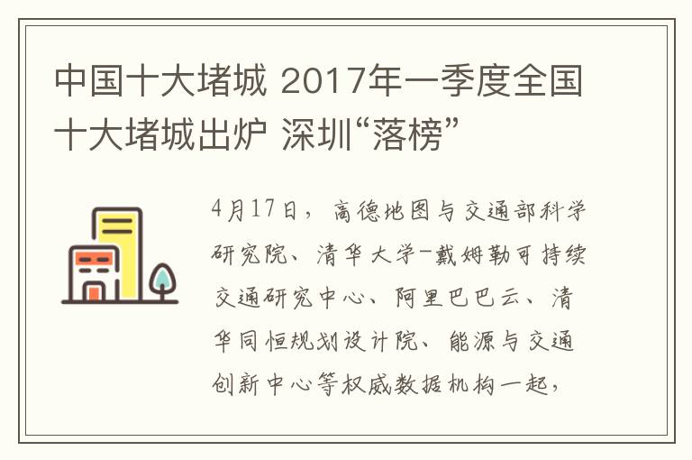 中国十大堵城 2017年一季度全国十大堵城出炉 深圳“落榜”
