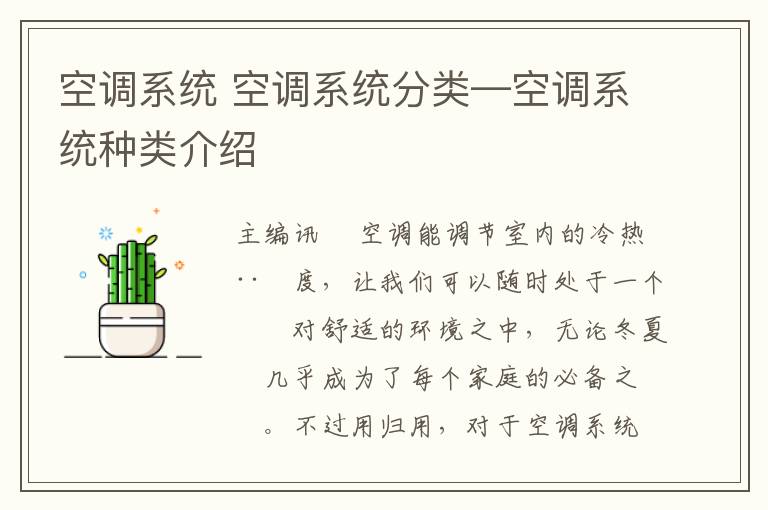 空调系统 空调系统分类—空调系统种类介绍