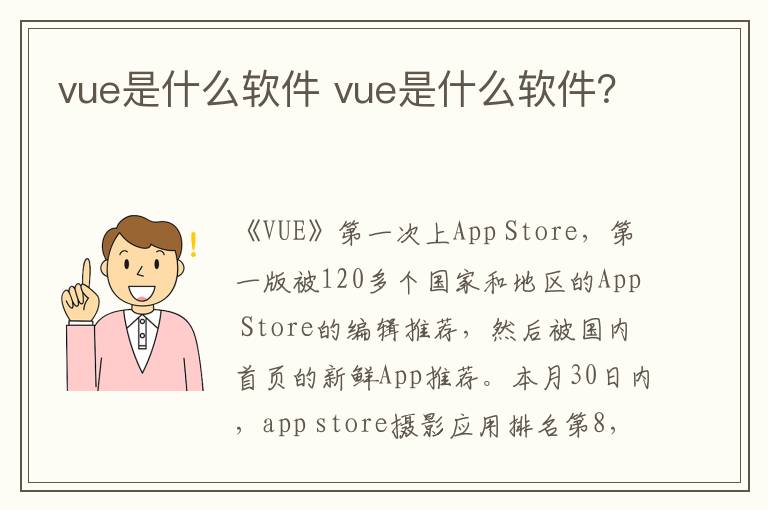 vue是什么软件 vue是什么软件?