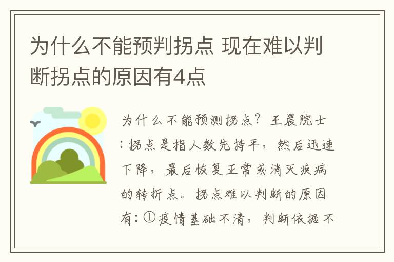 为什么不能预判拐点 现在难以判断拐点的原因有4点