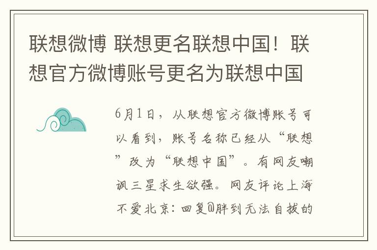 联想微博 联想更名联想中国!联想官方微博账号更名为联想中国 三星“躺枪”