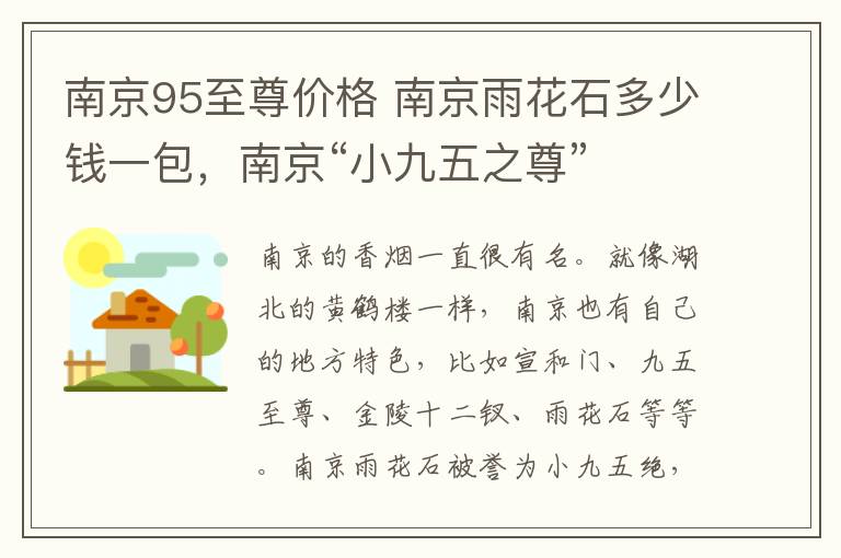 南京95至尊价格 南京雨花石多少钱一包,南京“小九五之尊”