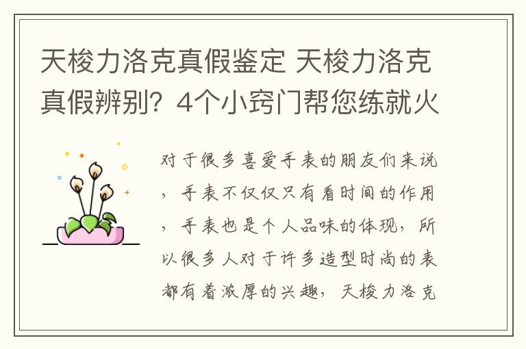 天梭力洛克真假鉴定 天梭力洛克真假辨别?4个小窍门帮您练就火眼金睛