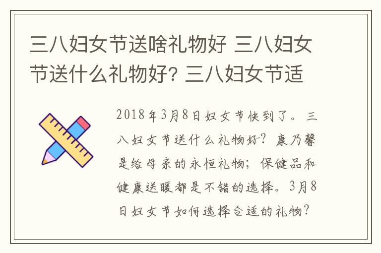 三八妇女节送啥礼物好 三八妇女节送什么礼物好? 三八妇女节适合送妈妈的礼物推荐