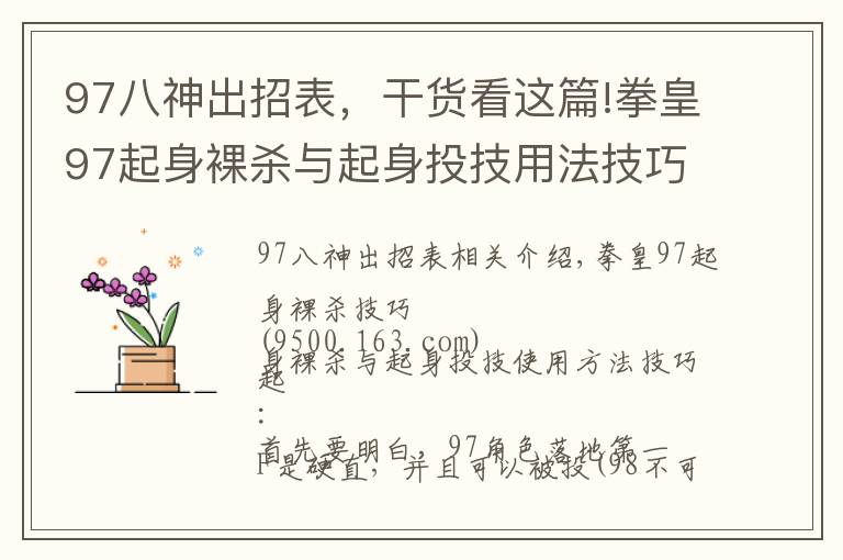 97八神出招表,干货看这篇!拳皇97起身裸杀与起身投技用法技巧 拳皇97怎么裸杀