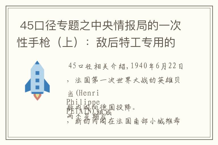 45口径专题之中央情报局的一次性手枪(上):敌后特工专用的FP-45手枪