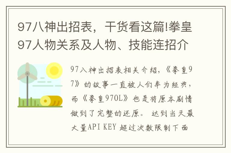 97八神出招表,干货看这篇!拳皇97人物关系及人物、技能连招介绍