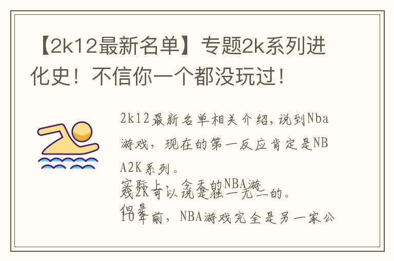 【2k12最新名单】专题2k系列进化史!不信你一个都没玩过!