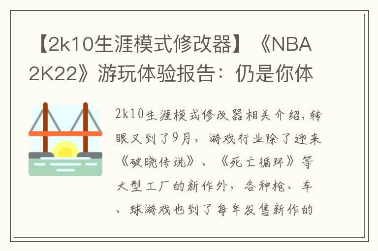 【2k10生涯模式修改器】《NBA 2K22》游玩体验报告:仍是你体验篮球游戏的首选