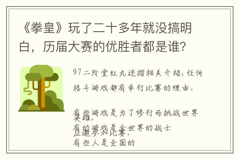 《拳皇》玩了二十多年就没搞明白,历届大赛的优胜者都是谁?