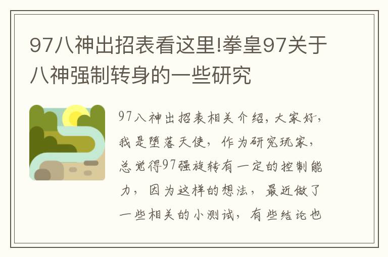 97八神出招表看这里!拳皇97关于八神强制转身的一些研究