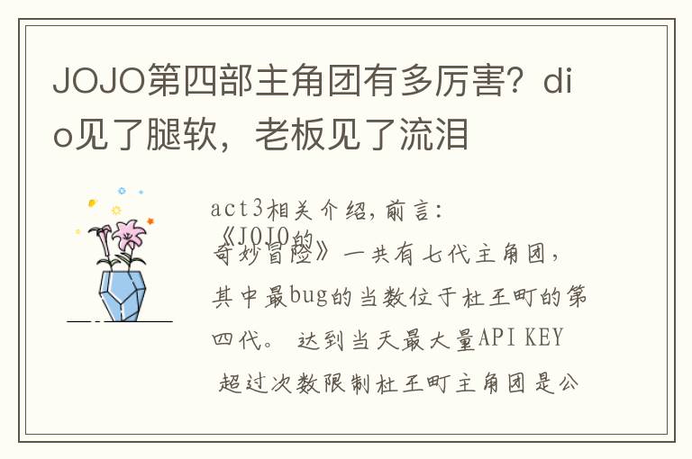 JOJO第四部主角团有多厉害？dio见了腿软，老板见了流泪