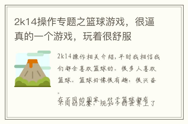 2k14操作专题之篮球游戏,很逼真的一个游戏,玩着很舒服