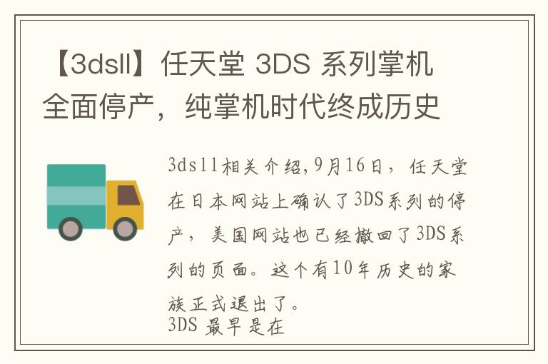 【3dsll】任天堂 3DS 系列掌机全面停产,纯掌机时代终成历史