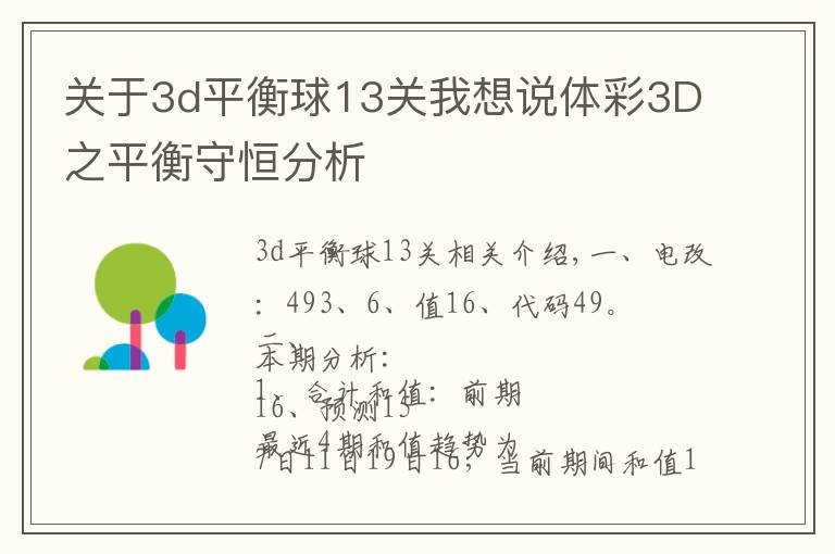 关于3d平衡球13关我想说体彩3D之平衡守恒分析