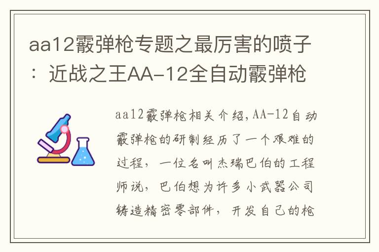 aa12霰弹枪专题之最厉害的喷子:近战之王AA-12全自动霰弹枪