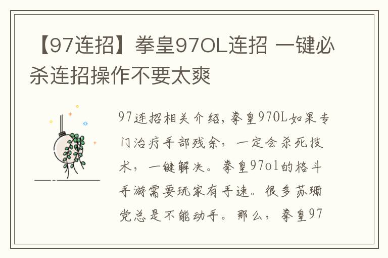【97连招】拳皇97OL连招 一键必杀连招操作不要太爽