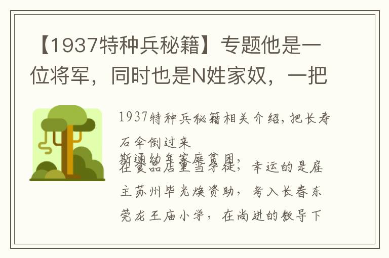 【1937特种兵秘籍】专题他是一位将军,同时也是N姓家奴,一把火烧了少林寺的武功秘籍