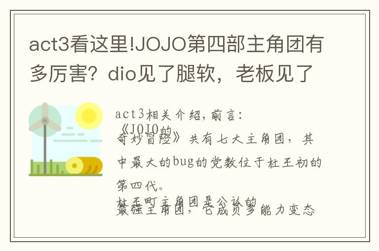 act3看这里!JOJO第四部主角团有多厉害?dio见了腿软,老板见了流泪