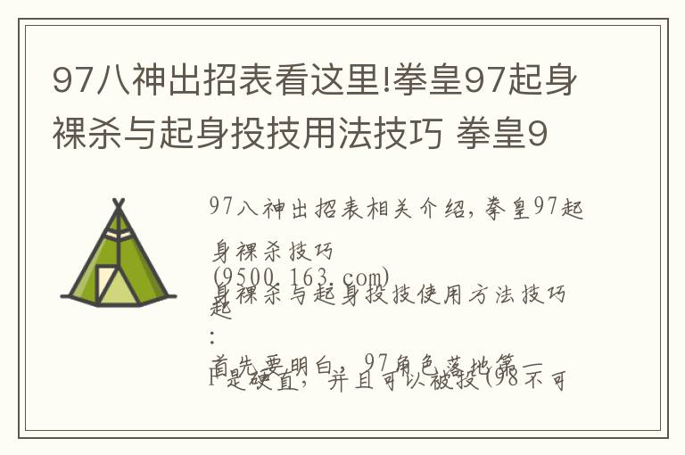 97八神出招表看这里!拳皇97起身裸杀与起身投技用法技巧 拳皇97怎么裸杀