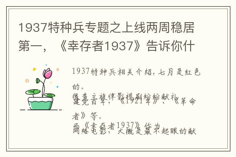 1937特种兵专题之上线两周稳居第一,《幸存者1937》告诉你什么叫真正的国产战争片