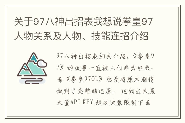 关于97八神出招表我想说拳皇97人物关系及人物、技能连招介绍