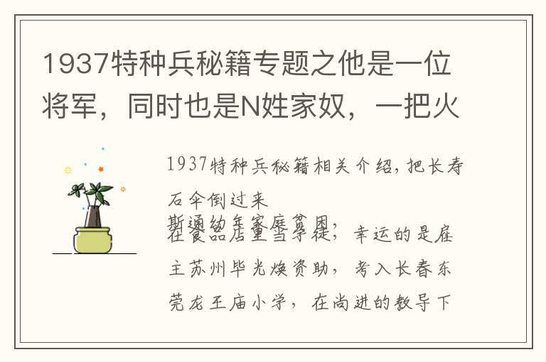 1937特种兵秘籍专题之他是一位将军,同时也是N姓家奴,一把火烧了少林寺的武功秘籍