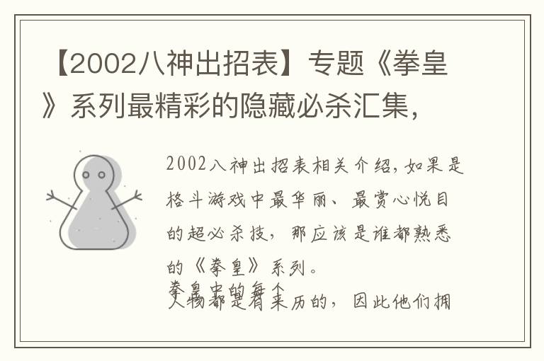【2002八神出招表】专题《拳皇》系列最精彩的隐藏必杀汇集,每一式都是天地不容的存在